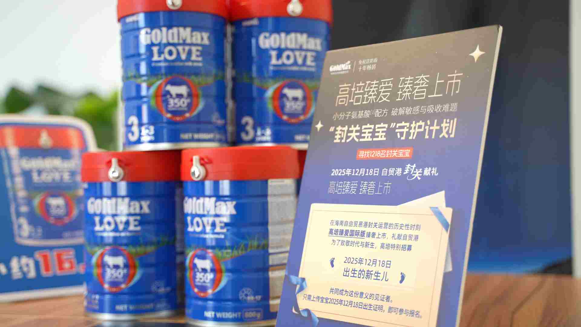 海南自贸港封关首款跨境免税奶粉上市，高培臻爱国际版亮相  第5张