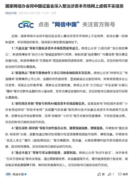 网信办、证监会：编造、传播资本市场虚假信息将受到法律惩处  第1张