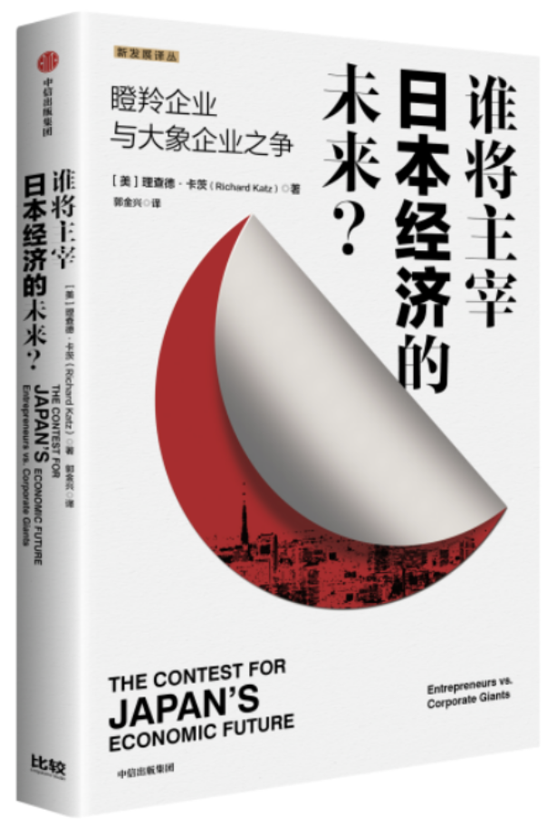 “瞪羚”挑战“大象”：日本经济背后的企业战争  第1张