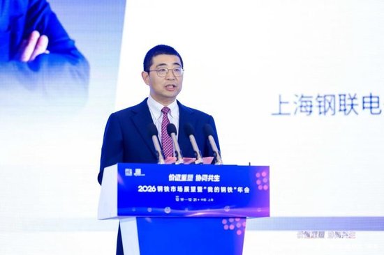 2026钢铁市场展望暨“我的钢铁”年会成功召开  第4张