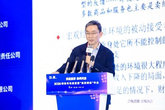 2026钢铁市场展望暨“我的钢铁”年会成功召开  第19张