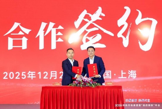 2026钢铁市场展望暨“我的钢铁”年会成功召开  第20张