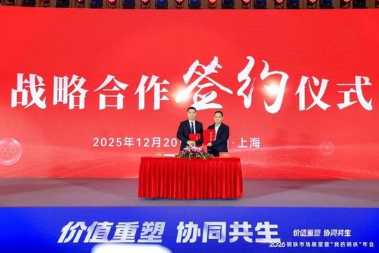 2026钢铁市场展望暨“我的钢铁”年会成功召开  第21张