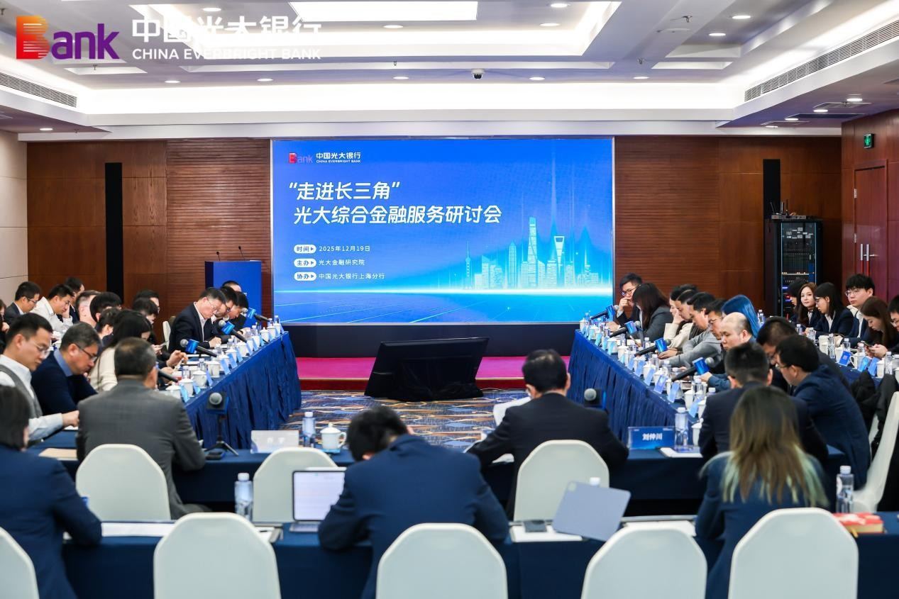 光大银行举办综合金融服务研讨会 搭建人工智能领域“产学研政金”协同交流平台  第1张