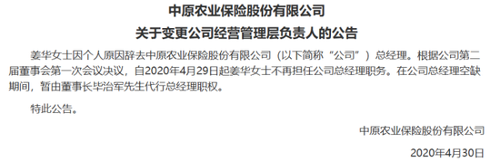 首换董事长!净利问鼎农险榜首、赔付率高达74%,中原农险如何续写新十年? 第8张 首换董事长!净利问鼎农险榜首、赔付率高达74%,中原农险如何续写新十年? 第8张