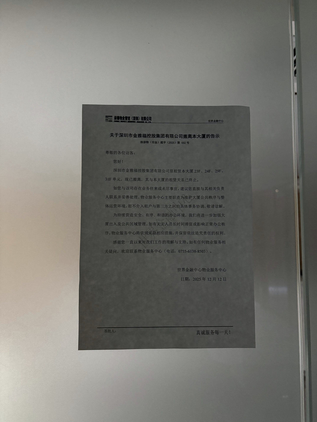 黄金巨头金雅福70亿理财爆雷：危险的黄金委托、10%高收益背后的“拼单代持”与“名股实债”  第3张