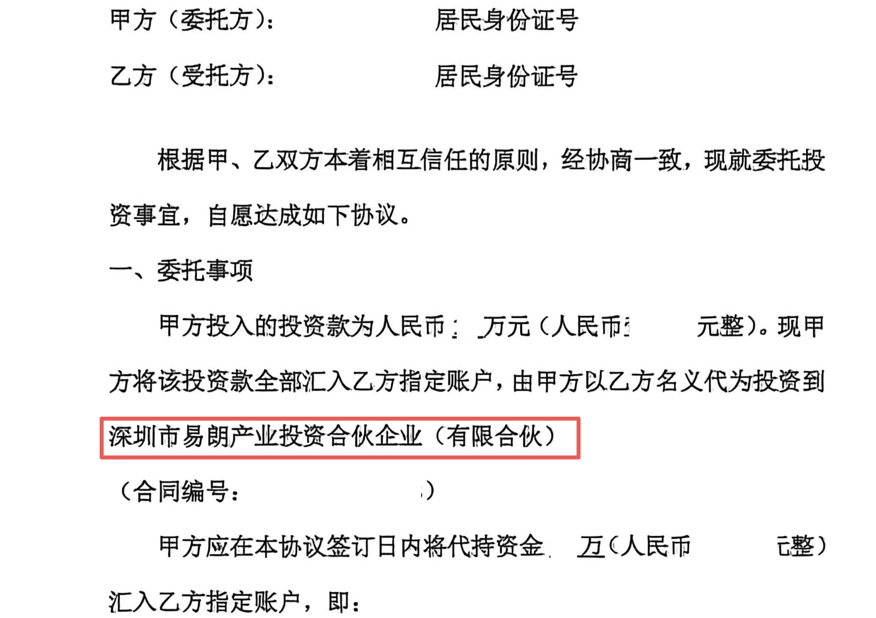 黄金巨头金雅福70亿理财爆雷：危险的黄金委托、10%高收益背后的“拼单代持”与“名股实债”  第12张