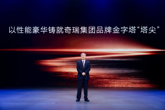 星途品牌之夜：全面开启3.0时代，迈向全球性能豪华新赛道  第2张