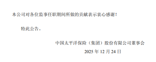 中国太保：修订后的章程获核准，监事会正式撤销  第2张