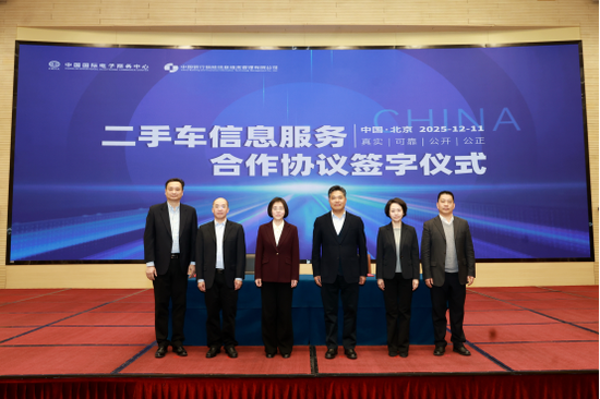 金融监管总局副局长丛林出席《二手车信息服务合作协议》签字仪式  第1张