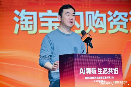 淘宝闪购雷雁群：淘宝闪购已将AI能力全面产品化、工具化  第1张