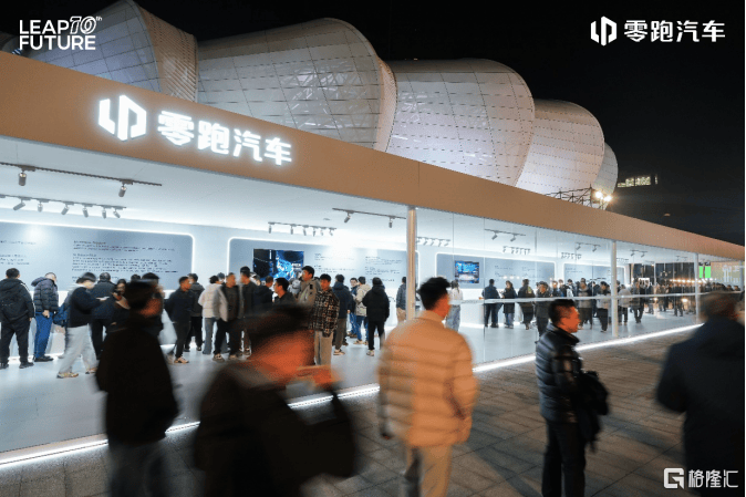 向上，领跑 零跑汽车举办成立十周年发布会  第3张