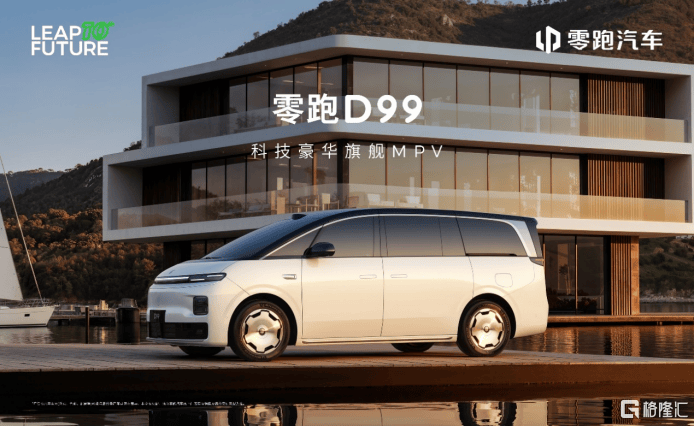 向上，领跑 零跑汽车举办成立十周年发布会  第8张