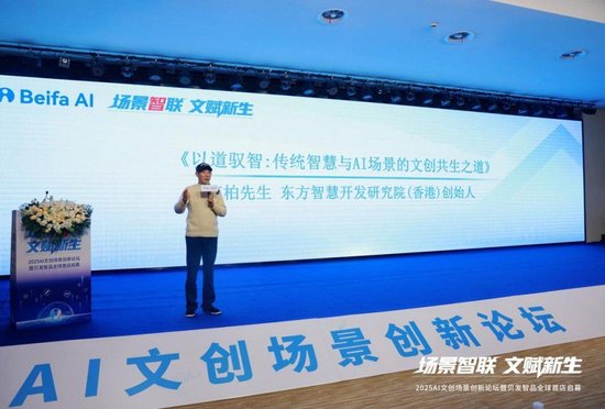 “场景智联·文赋新生”2025AI文创场景创新论坛在宁波举行  第5张