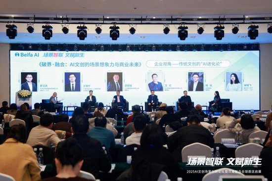 “场景智联·文赋新生”2025AI文创场景创新论坛在宁波举行  第7张