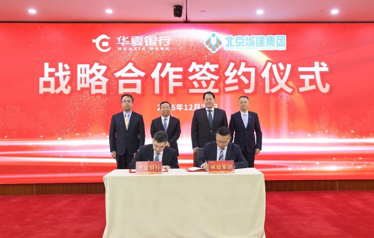 十天七签！ 面向“十五五”，华夏银行扩容“朋友圈”  第5张