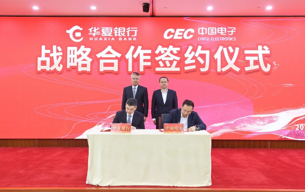 十天七签！ 面向“十五五”，华夏银行扩容“朋友圈”  第6张