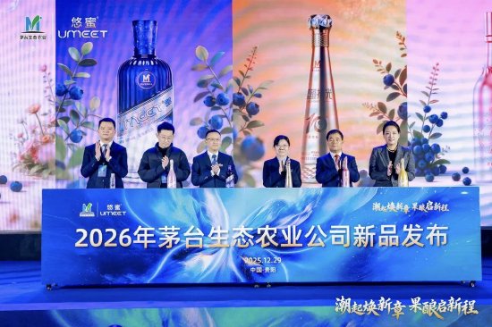 茅台生态农业发布多款“悠蜜”新品  第1张