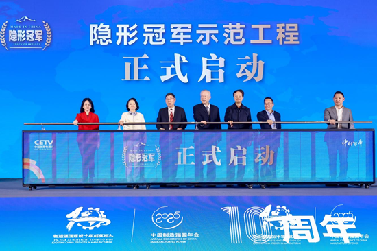 《隐形冠军成长之路：中小制造业创新发展指数（蓝皮书）》发布  第2张