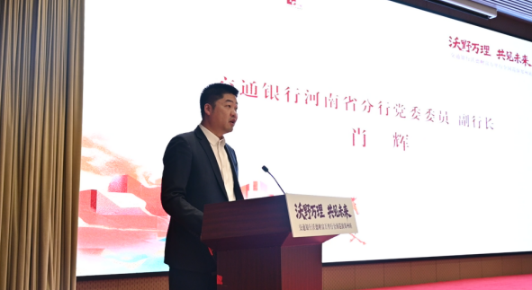 交通银行“沃德财富万里行”全国巡演郑州站温暖启程，赋能中原财富管理新征程  第1张