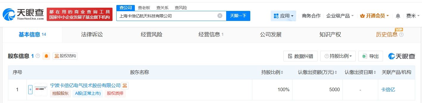 卡倍亿在上海成立航天科技公司 注册资本5000万  第2张