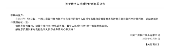 多家国有行公告：余额按0.05%生息，数字人民币告别无息时代  第1张