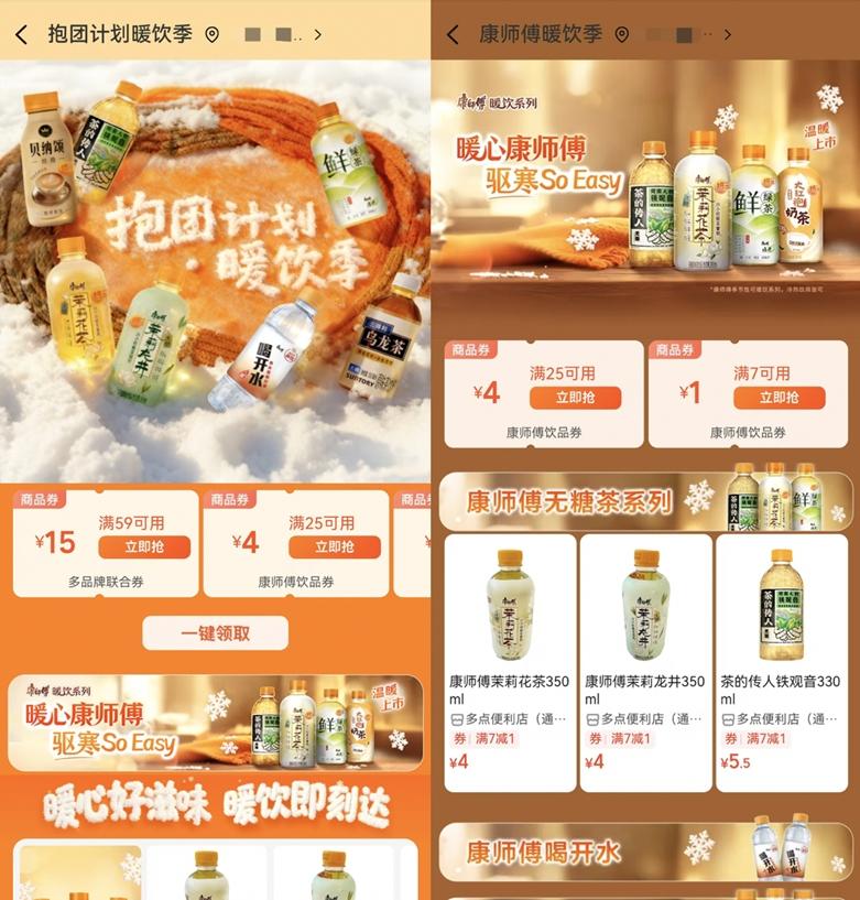 康师傅暖饮，接住冬日里的每一份温暖诉求  第7张