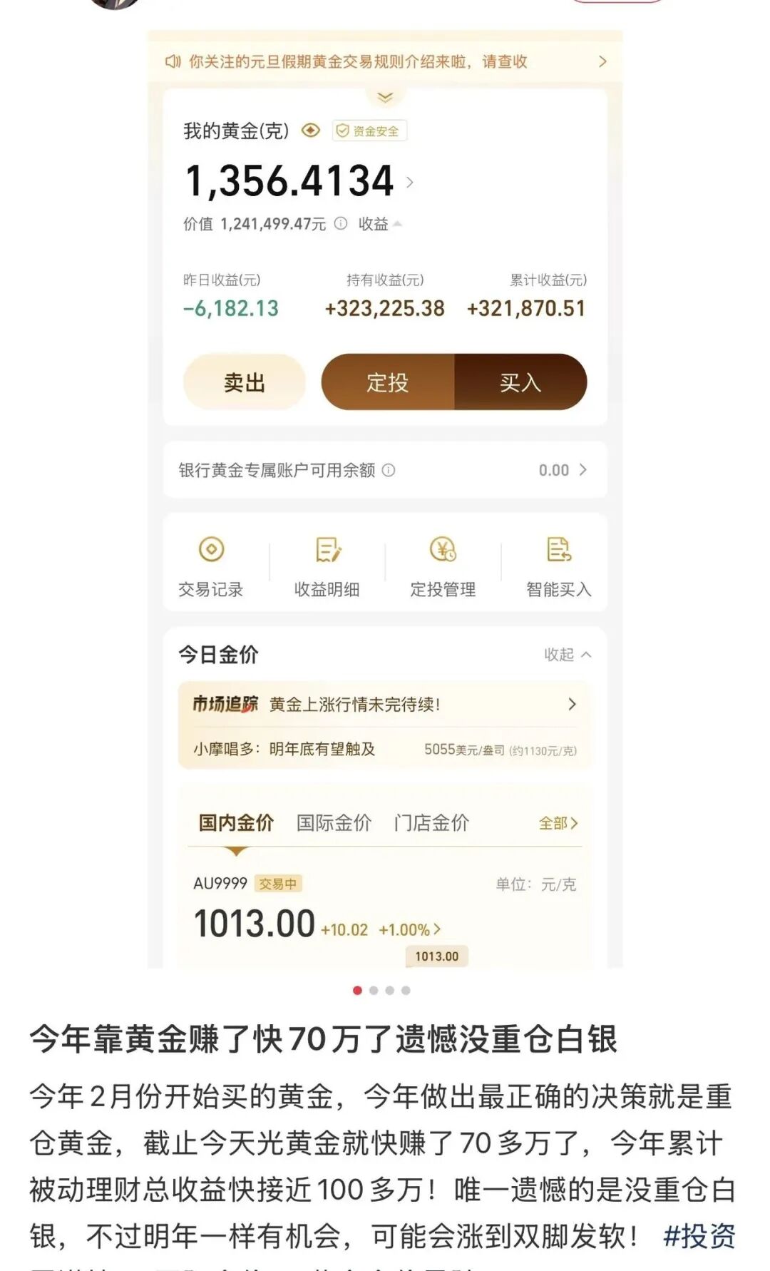 有人一年赚近70万元！2025年贵金属“史诗级爆发”，今年还能上车吗  第4张