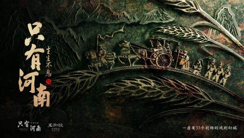 河南主题演艺公园三强博弈：双IP深耕、流量搅局与精品困局的差异化生存之道  第4张