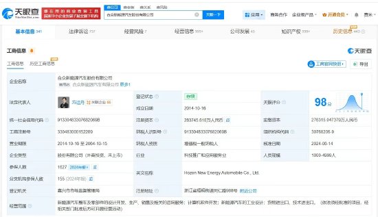 哪吒汽车等被执行4583万，已累计被执行超7186万  第2张
