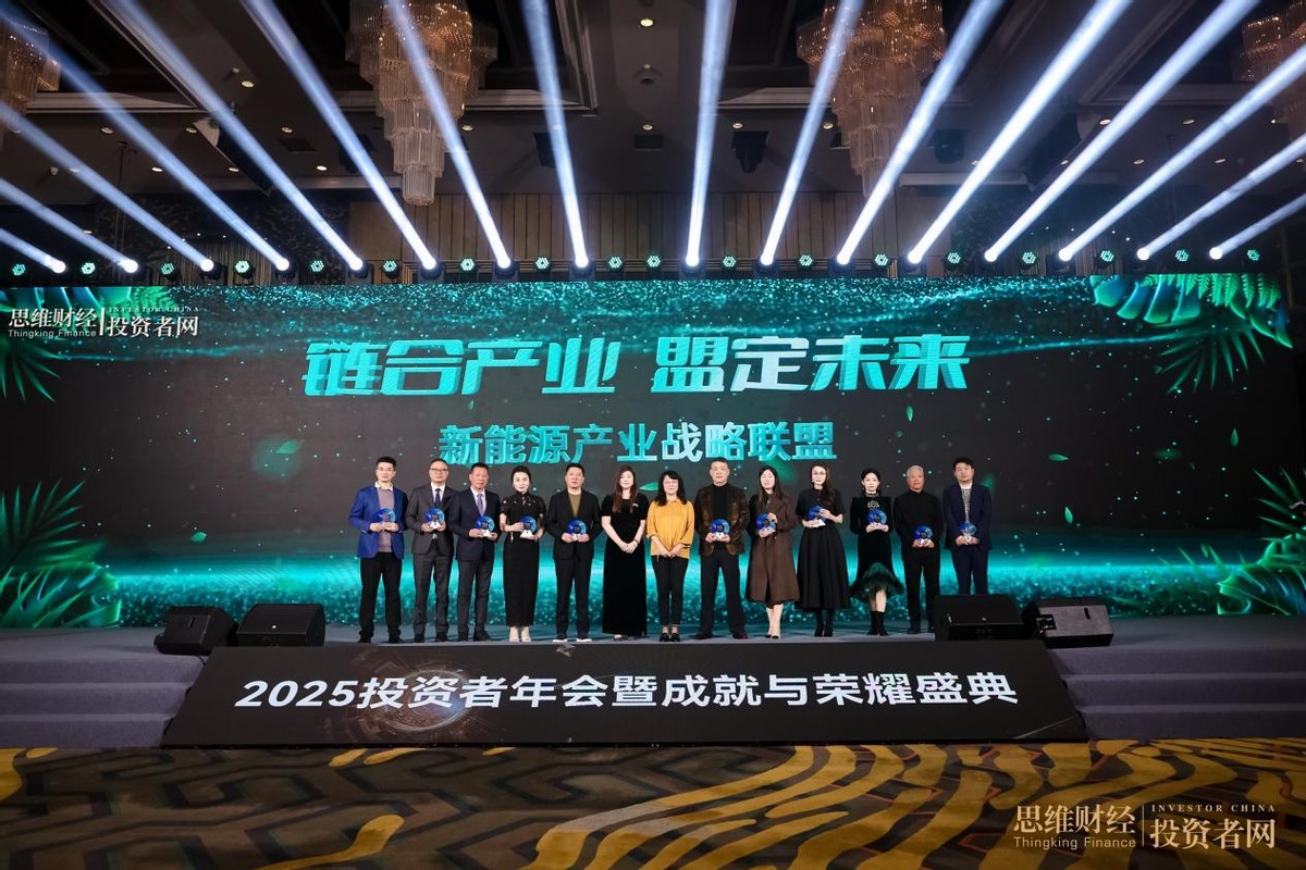 “时光为证 价值同行”――2025思维财经投资者年会暨18周年成就与荣耀盛典圆满落幕  第5张