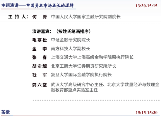 第三十届（2026年度）中国资本市场论坛1月11日议程发布  第5张