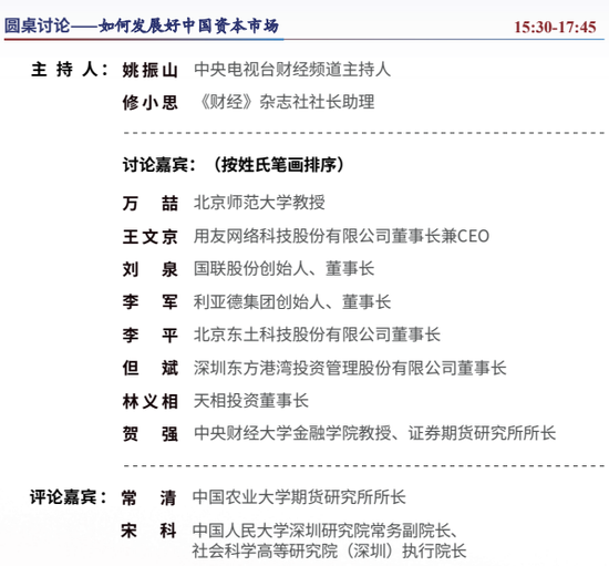 第三十届（2026年度）中国资本市场论坛1月11日议程发布  第6张
