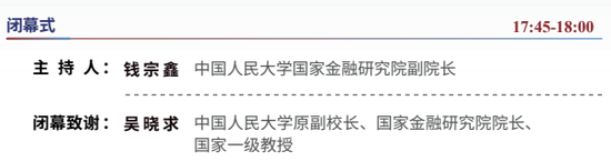 第三十届（2026年度）中国资本市场论坛1月11日议程发布  第7张