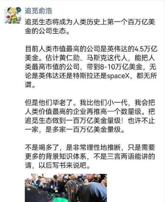 曝追觅CEO自比黄仁勋马斯克，称将打造首个百万亿美金追觅生态  第1张