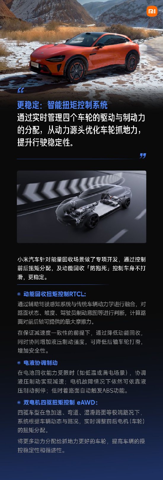 小米汽车谈智能电控系统：标定更精细、响应更迅速、控制更及时  第3张