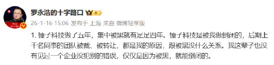 罗永浩发长文回应贾国龙：如果真担心员工失业，一开始就不能胡来  第1张