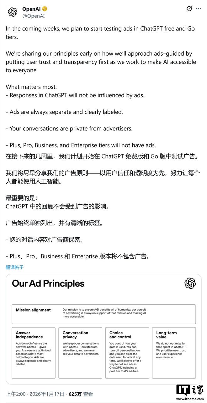官方确认！ChatGPT答案底部将现广告，付费用户免打扰  第1张