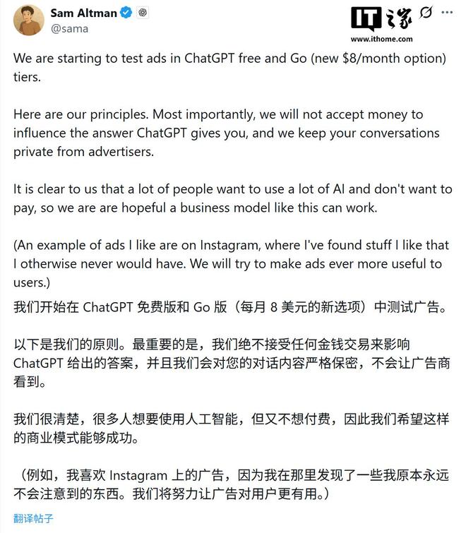 官方确认！ChatGPT答案底部将现广告，付费用户免打扰  第2张