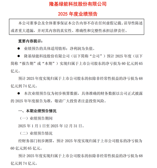 光伏巨头通威、隆基预亏近百亿，行业深度调整未见拐点  第2张