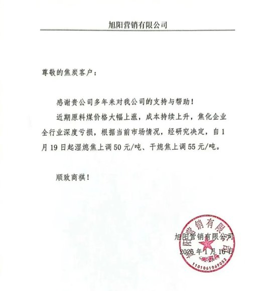 新年首轮提涨！焦炭交易逻辑有变？  第3张