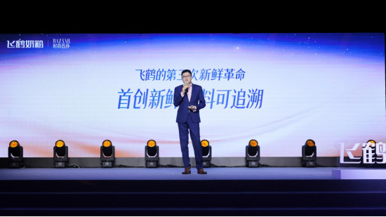 飞鹤引领“鲜活营养”革新 全球首个奶粉新鲜原料溯源系统闪耀鲜活盛典  第4张