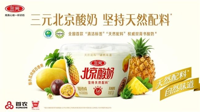 不只是清洁标签！70岁中华老字号三元，拿出了一份“真鲜活”的酸奶配料  第6张