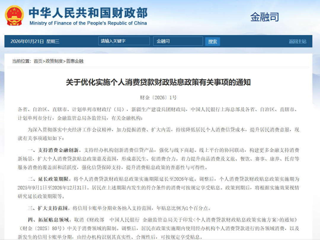 消费贷有望跌至2字头比房贷便宜！多家银行连夜发指引  第1张
