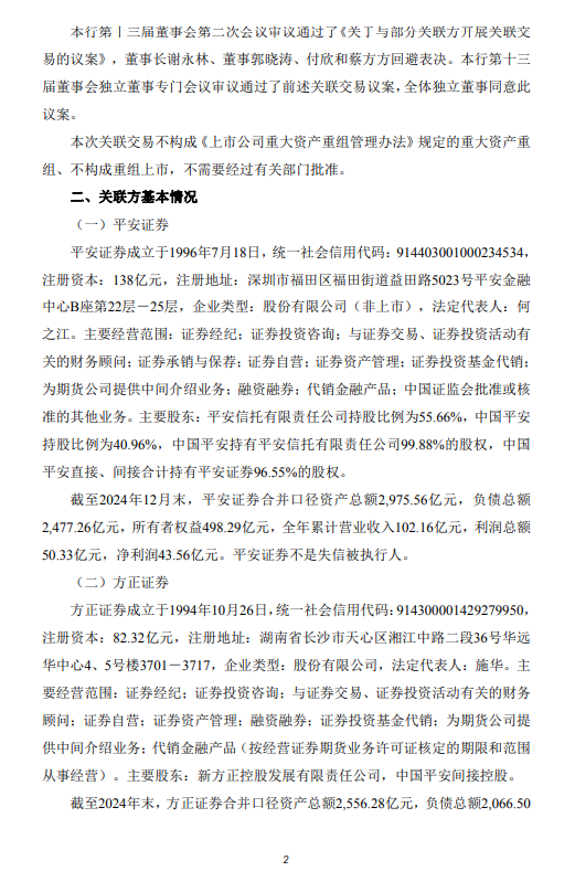 平安银行：拟与关联方开展合计396亿元关联交易  第2张