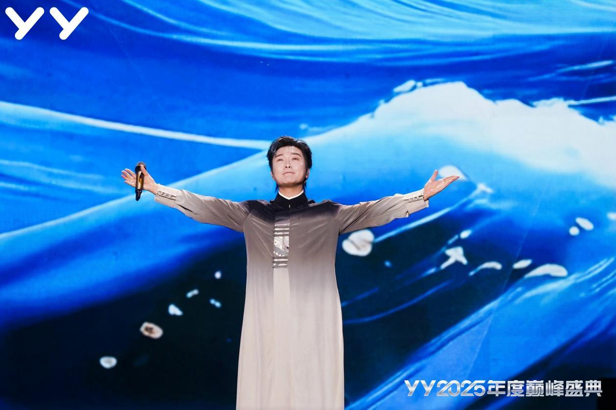YY2025年度巅峰盛典收官，多样舞台折射YY业务多元化趋势  第5张