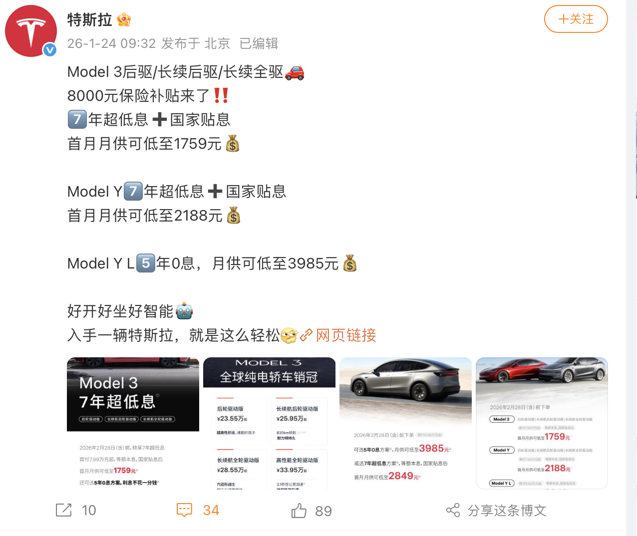 继“7年超低息”后，特斯拉又推出了Model3  8000元补贴方案 第1张