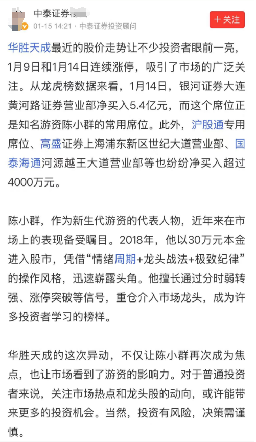 “陈小群”概念股炒作利益链调查：东方财富、通达信、开盘啦等主流第三方App同样存在此类标签化操作  第13张