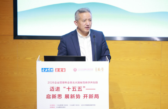 2026企业管理年会暨北大国发院商学共创日成功举行  第10张