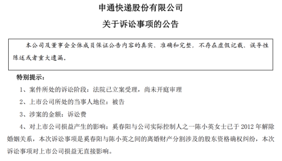 前夫时隔13年“算旧账”，申通快递创始人被索要近2.8亿元股份  第1张